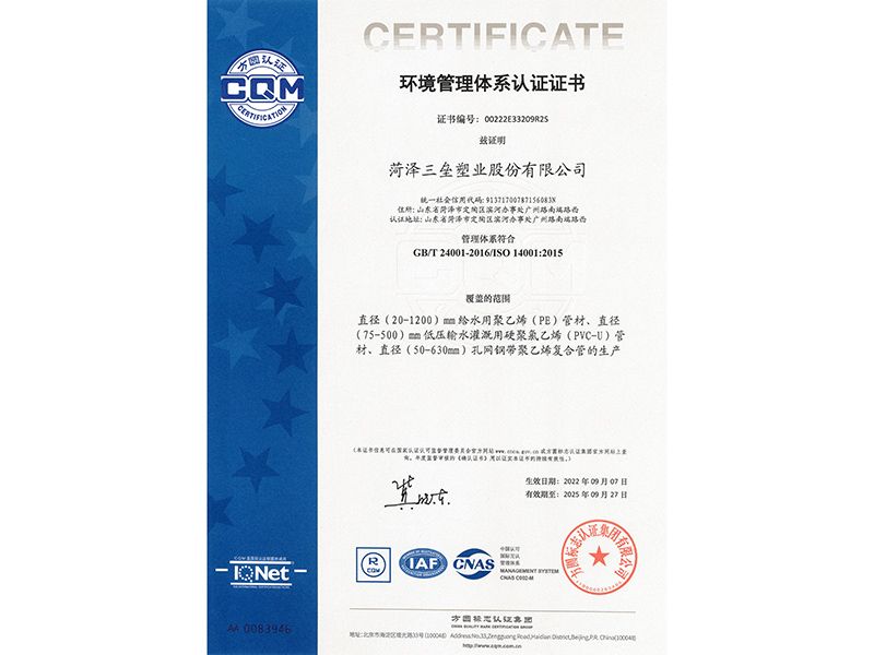 環(huán)境管理體系證書(shū)